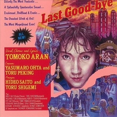 亜蘭知子「ラスト・グッドバイ」帯付 レコード【特価】中古 亜蘭知子/Last Good-Bye