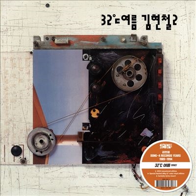 Kim Hyun Chul/Kim Hyun-Chul Vol. 2Orange Vinyl[SOUX3921]