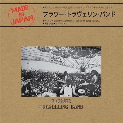 激レア盤 フラワートラベリンバンド【MADE IN JAPAN】 LPレコード-