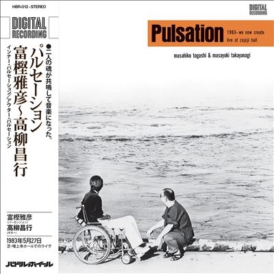 ٳ߲ɧ/Pulsation[HBR012]