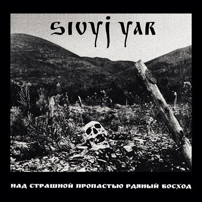 Sivyj Yar/A Scarlet Sunset Over The Horrid Abyss[AV529CD]