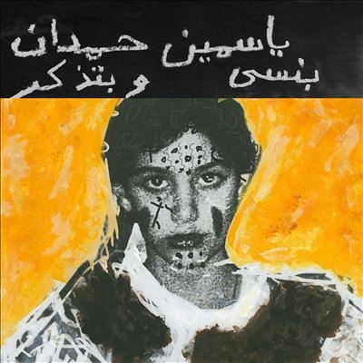 I remember I forget I remember I forget