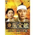 東医宝鑑 -ホジュン 真実の生涯- DVD-BOX