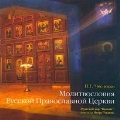Chesnokov: Chants of Russian Orthodox Church / Igor Ushakov, The Male Choir Valaam