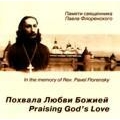 Praising God's Love - Memory of Rev. Pavel Florensky / Igor Ushakov, Male Choir of the Valaam Institute