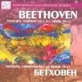 Beethoven: Symphony No.5, Overtures / Arnold Kats, Aleander Dmitriev, etc