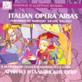 Italian Opera Arias Performed by Mariinsky Theatre Soloists