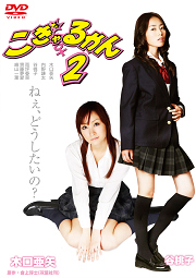 こぎゃるかん2 こぎゃるかん2