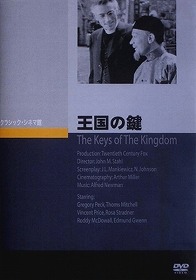 王国の鍵