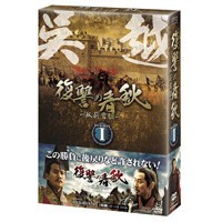 復讐の春秋 -臥薪嘗胆- DVD-BOX I 復讐の春秋 -臥薪嘗胆- DVD-BOX I