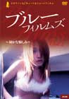 BLUE FILMS Vol.2~秘かな愉しみ~ BLUE FILMS Vol.2~秘かな愉しみ~
