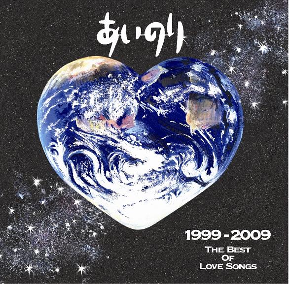 あいのり 1999-2009 THE BEST OF LOVE SONGS ［CD+DVD］＜初回限定盤＞