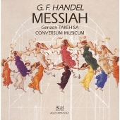 ヘンデル: メサイア (全曲) 