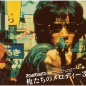 俺たちのメロディー　３