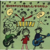 僕はそれがとても不思議だった