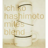 マイルス・ブレンド