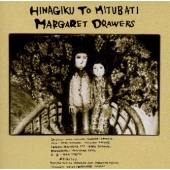 雛菊とみつばち