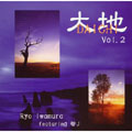 大地-DAICHI-Vol.2