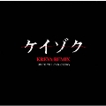 映画「ケイゾク」サウンドトラック KREVA remix