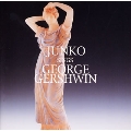 JUNKO SINGS GEORGE GERSHWIN(ガーシュウィン・ソング・ブック)