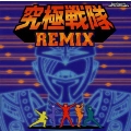 「beatmania」ANI-SONGS(アニソン)MIX～究極戦隊REMIX