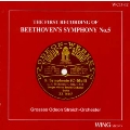 ベートーヴェン:「第五交響曲」の全曲録音第1号
