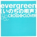 evergreen～いのちの唄声～