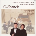 フランク:ピアノとヴァイオリンのためのソナタ、ピアノ五重奏曲/和波孝禧(VN)、土屋美寧子(P) 他