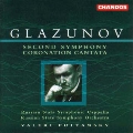 グラズノフ: 交響曲 第2番、 戴冠式カンタータ