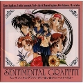 「センチメンタルグラフティ６」～想い出のスクールデイズ２～