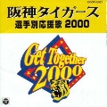 阪神タイガース選手別応援歌 2000