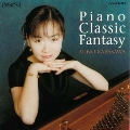 ピアノ・ピュア～クラシック・ファンタジー