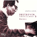 ベートーヴェン:ピアノ・ソナタ全集9《園田高弘の芸術14》