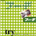 try 僕が君に出来ること