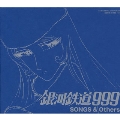 銀河鉄道999 SONGS&Others File No.7&8