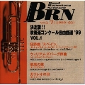 BRN 1999-03. Vol.7 決定版!! 吹奏楽コンクール自由曲選'99