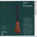 キルギスの音楽～草原の楽士たち