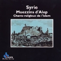 シリア・アレッポのジクル《世界宗教音楽ライブラリー27》