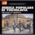 旧ユーゴスラビアの音楽