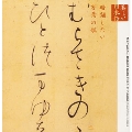 心の本棚 美しい日本語 暗誦したい万葉の歌