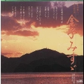 ～童謡詩人 金子みすゞ その愛と死～こだまでせうか