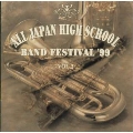 全日本高等学校吹奏楽大会'99 Vol.2