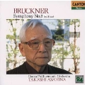 ブルックナー:交響曲第8番《朝比奈隆1500シリーズ》