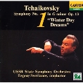 チャイコフスキー:交響曲 第1番「冬の日の幻想」