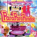 パラパラ・パラダイス・オリジナル・サウンドトラック