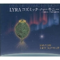 LYRA コズミック・ハーモニー《自然音楽CD》