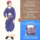 Greek Traditional Music Collection 13: 18...