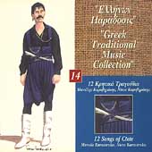 Greek Traditional Music Collection Vol. 14:...