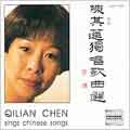 Qilian Chen sings Chinese Songs