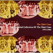 エッセンシャル・コレクション・オブ・ザ・ファーストクラス・１９７２－１９８５